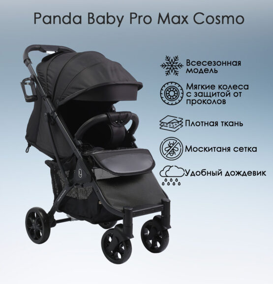 коляска Коляска Panda Baby Pro Max Cosmo
