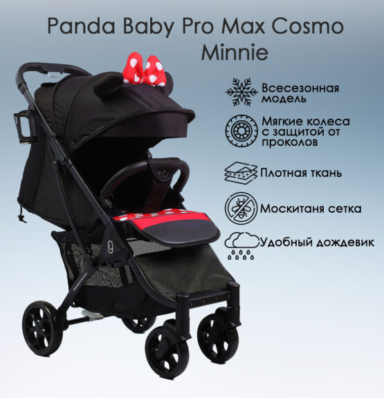 Прогулочная Коляска Panda Baby Pro Max Cosmo (Minnie)